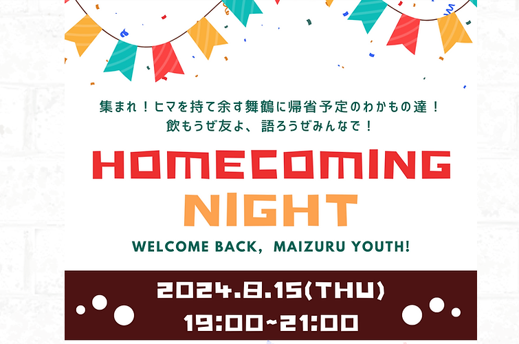 集まれ！舞鶴のわかもの達！Maizuru Home Coming Night