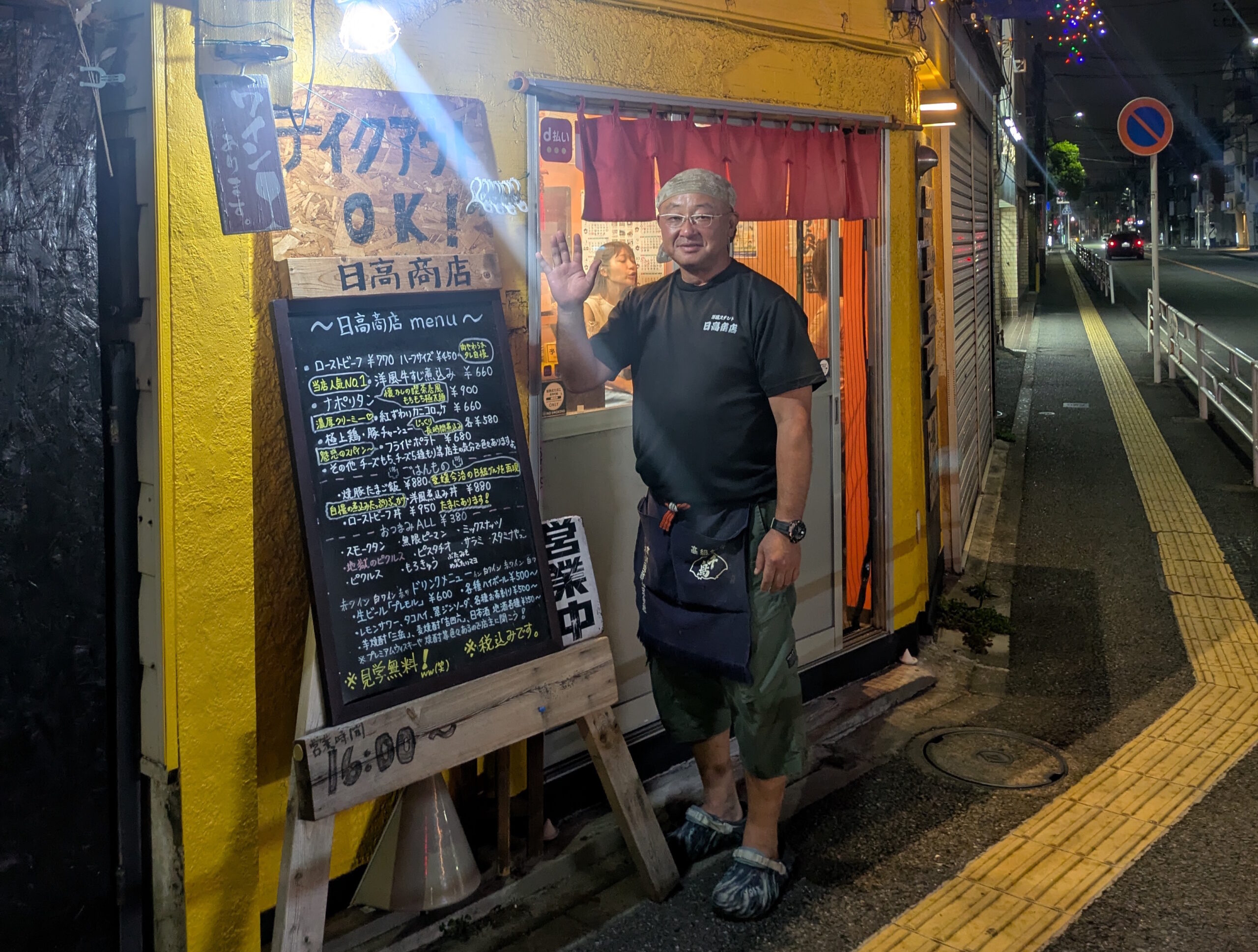 舞鶴ゆかり人 – 洋風スタンド 日高商店さん